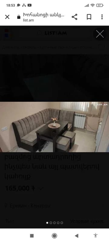 Խոհանոցի անկյունային բազմոց