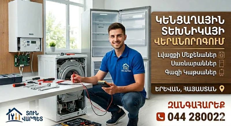 լվացքի մեքենայի վերանորոգում