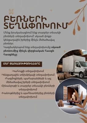 Բեռնափոխադրումներ