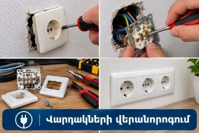 Էլեկտրական աշխատանքներ։ 